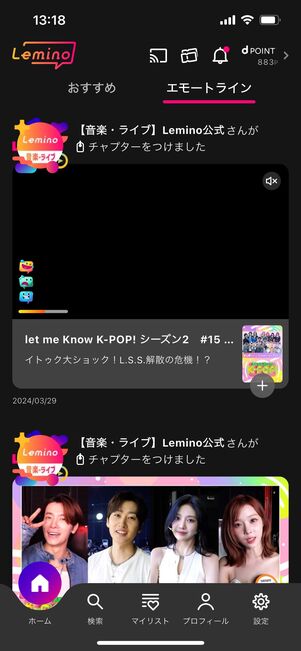 Lemino アプリ