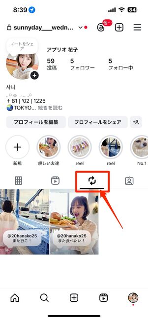 再投稿後は自分のプロフィール画面に専用タブができる