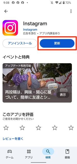 インスタアプリのバージョンが古い