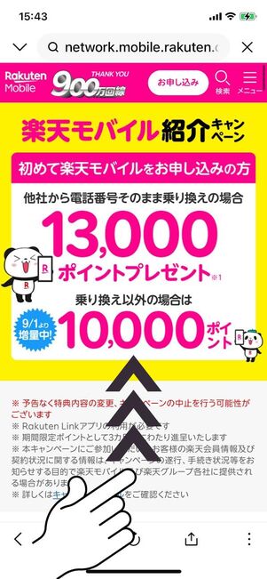 画面をスクロール