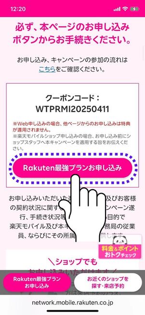 「Rakuten最強プランお申し込み」ボタンをタップ