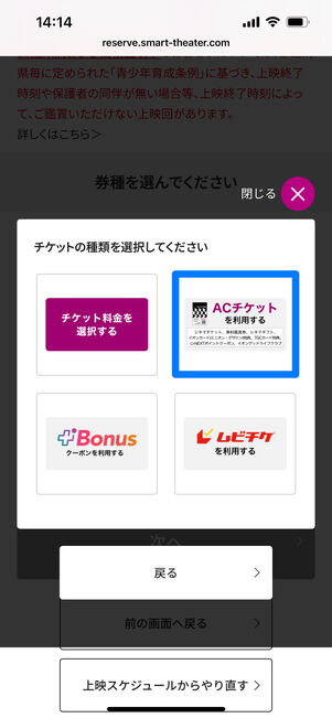 イオンシネマ　チケット購入方法