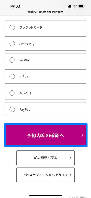 イオンシネマ　チケット購入