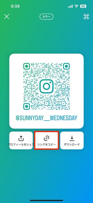 方法1：プロフィール画面からリンクをコピーする