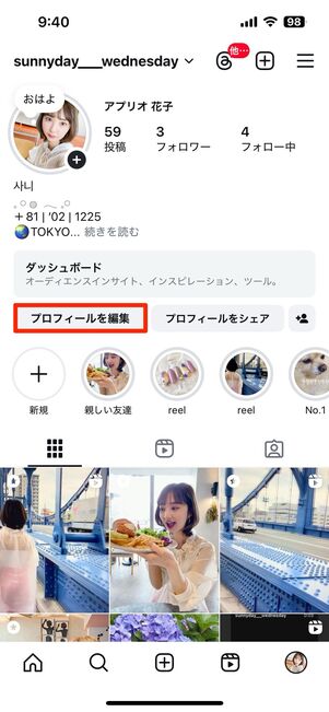自分のユーザーネームにURLを加える