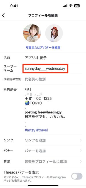 自分のユーザーネームにURLを加える