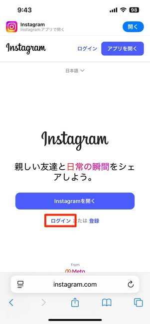 ウェブ版のインスタにログインする