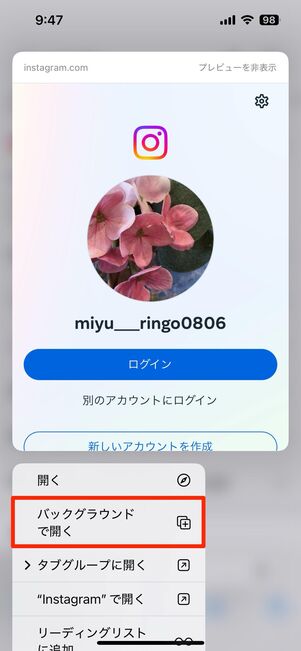 バックグラウンドで開くをタップ