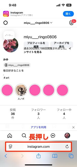 プロフィールページでURLをコピーする