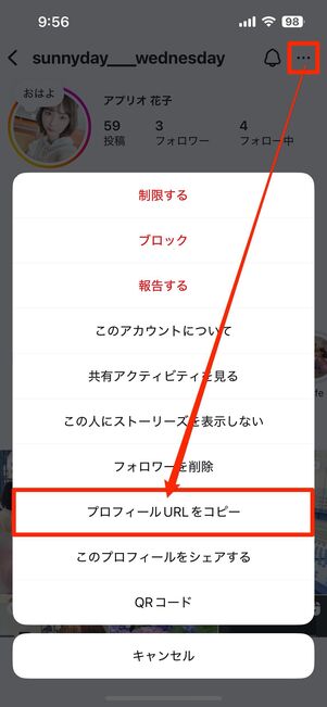プロフィールURLをコピーする