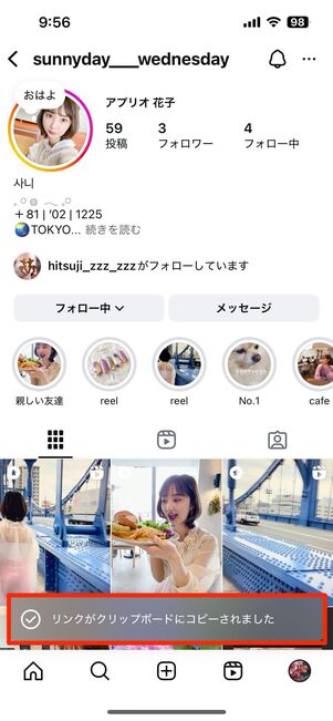 プロフィールURLをコピーする