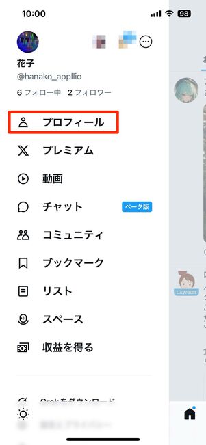 プロフィール編集画面を開く
