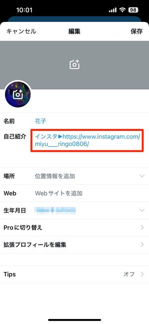 インスタのURLを貼り付ける