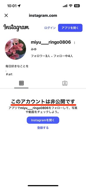 非公開アカウントの投稿は表示されない