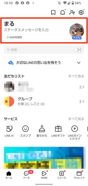 プロフィール画面で「デコ」をタップ