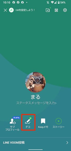 プロフィール画面で「デコ」をタップ