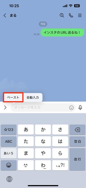 LINE友だちにトークで教える方法