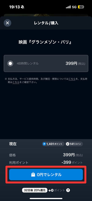 U-NEXT グランメゾン・パリ レンタル