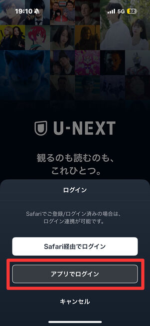 U-NEXT ログイン