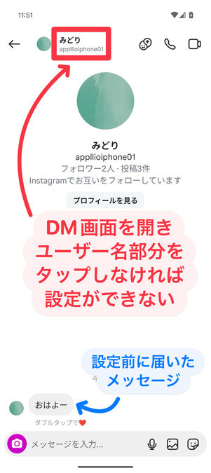 特定のチャットで既読表示をオフにする設定をおこなうには、一度DM画面を開かなければならない