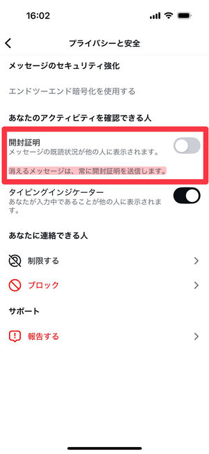 Instagramアプリ(「プライバシーと安全」画面):開封証明をオフ