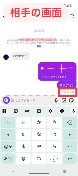 消えるメッセージモードでは既読がついてしまう