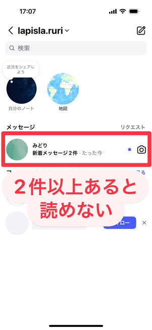 Instagramアプリ(スレッド画面):メッセージが2件以上あると内容が表示されない
