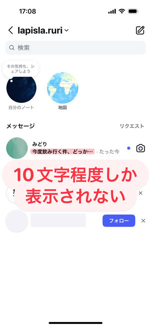 Instagramアプリ(スレッドリスト画面):スレッドリストで見られるメッセージの範囲は10文字程度