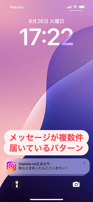 iPhoneロック画面:メッセージが複数件届いている場合、通知が重なって表示される