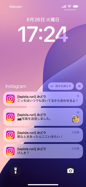 iPhoneロック画面:重なっている部分をタップすれば、1件ずつメッセージを読める