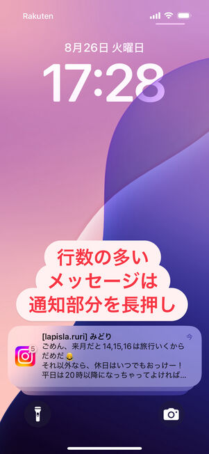 iPhoneホーム画面で長いDMを読むとき、メッセージの通知部分を長押しすると全文が読める
