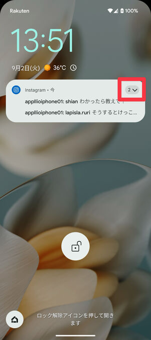 Androidスマホ(Google Pixel 9a)のロック画面に届いたInstagramの通知