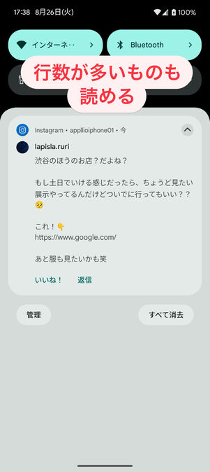 Androidスマホ通知欄:行数が多いメッセージも読める