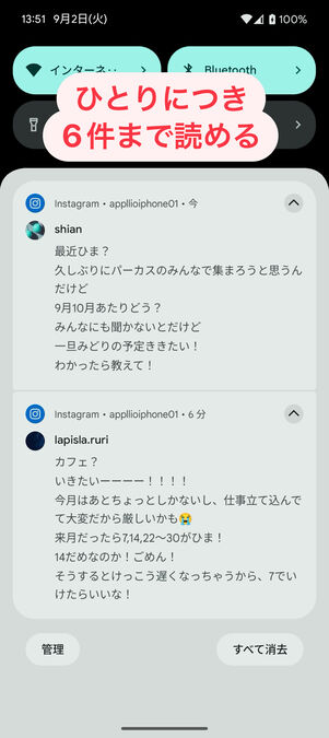 複数件届いていれば右端の三角マークをタップし、ひとりにつき直近6件までの内容を確認できる