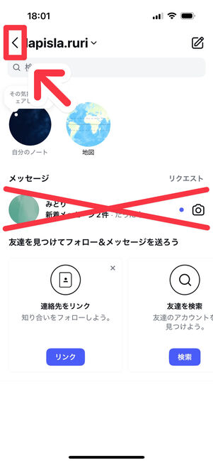 Instagramアプリ:DMを開かずに一度ホーム画面に戻り、検索やフォロー欄などから相手のプロフィール画面を表示