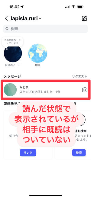Instagramアプリ(スレッド一覧):文字がグレーで表示されているが、既読はついていない