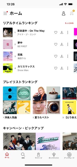 【音質で選ぶ音楽配信サブスク】楽天ミュージック