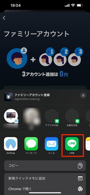 招待リンクの共有方法を選択（今回はLINEを選択）
