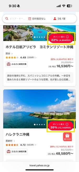 スペシャルセールの特設ページ