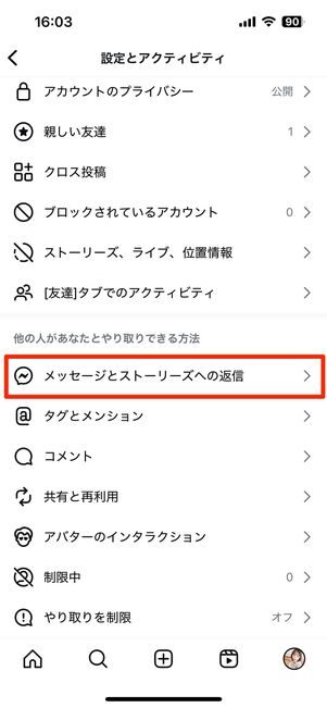 アクティビティステータスをオフにする