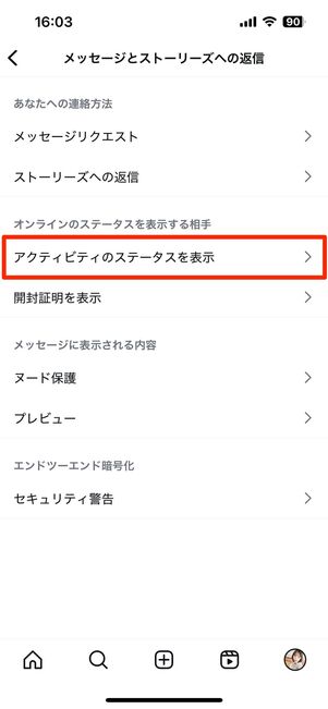 アクティビティステータスをオフにする