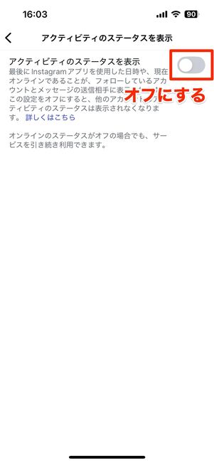 アクティビティステータスをオフにする