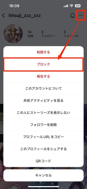方法3:特定の相手をブロックする