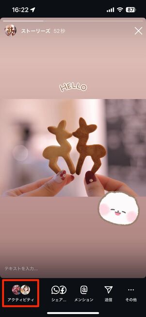 インスタストーリーの閲覧者リスト(足跡)