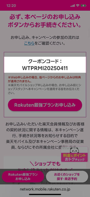 申込み画面にクーポンコードが表示されている