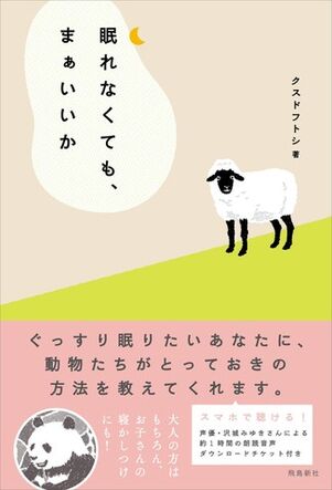 眠れなくてもまあいいか
