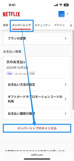 「メンバーシップ」タブ内メンバーシップのキャンセルをタップすれば解約完了