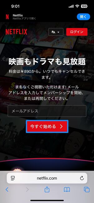 メールアドレスを入力、アカウントを作成する