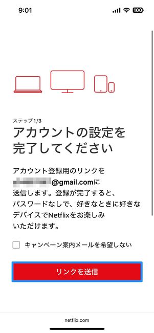 メールアドレスを入力、アカウントを作成する