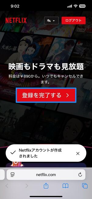 メールアドレスを入力、パスワードを設定してアカウントを作成する